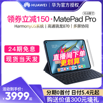 (24 issue interest-free) Huawei MatePad Pro 10 8 inch tablet 2021 New HarmonyOS full screen Android student office game Entertainment