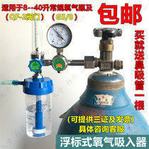 Float-type decompression valve oxygen inhaler household oxygen meter flow meter oxygen suction tube humidification bottle oxygen pressure gauge