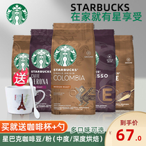 Imported Starbucks coffee bean powder Italian concentrated medium deep roasted fresh freshly ground black coffee powder