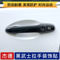  Honda JED modification special door handle protection sticker CRV Guandao URV JED door handle decoration sticker