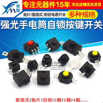 KAN-28 strong light flashlight switch self-locking patch in-line button power switch switch accessories