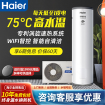 Haier air energy water heater Household 200 liters 150L all-in-one variable frequency air source electric heating pump Commercial 300 liters