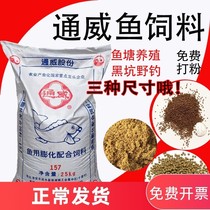 Tongwei fish feed floating small particle culture General freshwater fry open material grass carp fish feed fish feed