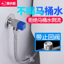 Submarine toilet angle valve check valve triangle valve hot and cold water household toilet anti-reverse water backflow water heater water valve