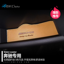 Mercedes-Benz A-class door slot mat GLA storage slot E-class B C-class water coaster GLCL car anti-slip mat interior modification