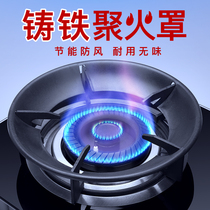 Cast iron gas stove windproof cover household gas-saving energy-saving plate energy-saving environmental protection Universal fire-saving cover household