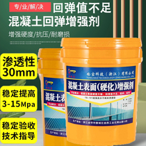 Golden concrete surface rebound enhancer Bridge tunnel lift strength 8 to 15 MPa factory direct sales