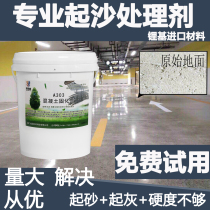 Lithium-based cement floor sand treatment agent Concrete curing Hardening floor sand removal and dust-proof solidification