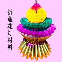 Mid-Autumn Folding Lotus Lamp Material Lotus Lamp Paper Ribbon Paper Flower Lotus Lamp Origami Mid-Autumn Origami Worship Moon Paper Tower