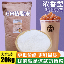 Gu Ming creamer powder Milk tea shop special milk tea powder Commercial fat powder Milk tea shop special raw materials 20kg