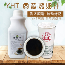 Grilled milk tea Special 2 5KG roasted milk tea raw material roasted milk tea special roasted milk syrup