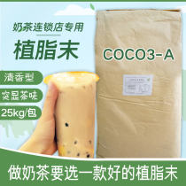 COCO creamer powder Milk tea special 25kg milk tea creamer Fat-free powder Coffee creamer milk tea shop special milk tea powder