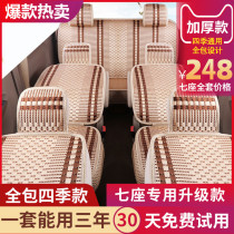 Wuling Hongguang s seat cover 7 seater four seasons glory v Baojun 730 light Ono seven seat special car seat cushion all inclusive