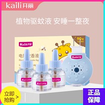 Kai Li baby mosquito repellent mosquito repellent liquid odorless pregnant women Baby Special heating plug-in household anti-mosquito 3 1 combination