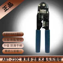 Anbitong ABT-210C crimping pliers Single use RJ45 network line pliers Crystal head crimping wire cutting tool