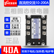 Zhite Meigel high-power three-phase solid state relay 380V DC control AC positive and negative 80A60A40DA