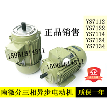  Nanwei Motor YS7122 three-phase asynchronous motor YS8026 YS6314 YS7134 YS7124