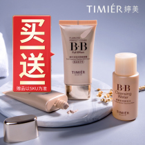 Tingmei BB cream flawless repair face isolation cream nude makeup concealer strong cosmetics students male and female official flagship store