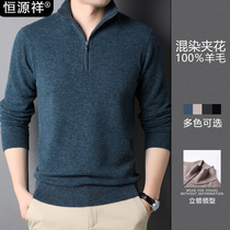 Hengyuanxiang cardigan mens autumn coat new 100 pure wool spring autumn middle-aged dad long sleeve base shirt