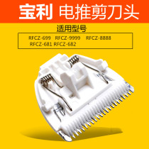 Suitable for Baoli pet electric clipper dog shaving RFCZ-699 9999 8888 681 ceramic cutter head