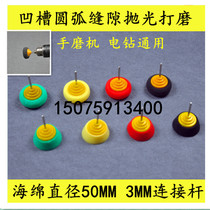 2-inch 3mm bar polished sponge grinding head car interior midnet hub slit polished sponge wheel
