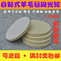 2-7 inch pure wool polishing wheel self-adhesive felt polishing wheel sponge wheel wool wheel wool ball
