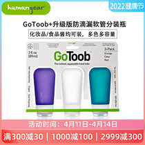 humangear travel split bottle suit washing shampoo body lotion portable small empty bottle squeeze silicone bottle