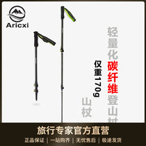 Aricxi hiking pole ultra-light carbon telescopic carbon fiber outdoor mountain climbing equipment lightweight portable walking stick