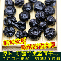 This years new Xinjiang specialty dried blueberries 160g non-candied non-added preserved fruit blueberry casual snacks