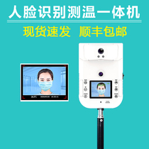 Face recognition temperature measurement all-in-one infrared thermometer vertical automatic door voice electronic thermometer bracket