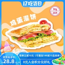 Liangquan Qimei egg filling cake 20 pieces of bread Breakfast pancakes semi-finished cake skin instant hand-caught cake Household