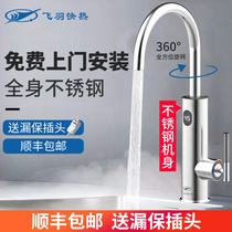 Feiyu stainless steel electric faucet instant heat heating hot hot water small kitchen treasure kitchen heater household