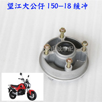 Wangjiang big doll motorcycle 150-18 rear buffer hub monkey buffer body Chain disc buffer vehicle accessories