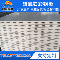 Mechanism of magnesium oxysulfate color steel plate magnesium sulfate Purification Board food electronics factory clean board clean plate