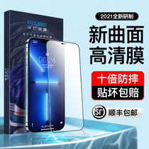Feni Apple 13 anti-peep tempered film full glue HD 13 mini one anti-fingerprint blue original iPhone13Promax curved mobile phone protective film 13pro matte