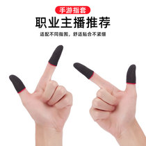 防汗指套吃鸡手指套王者专用荣耀手游触屏手套银纤维打游戏防配件手出汗止汗竞技防版滑拇指职业超薄电竞神器