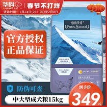 Bernartian Pure Dog Food Universal Adult Dog 15kg Golden Hair Dog Food Husky Samoyed Medium and Large Bernartian Pure