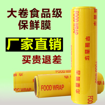 Cling film household economy food grade commercial roll beauty salon special slimming thin leg kitchen fruit large