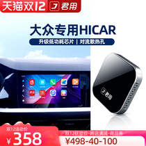 Junyi is suitable for Volkswagen Suiteng Lavida Bora Maiteng Tiguan L Passat Huawei wireless hicar box