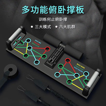 Push-up training board multi-function bracket pecs & ABS mens training fitness equipment home auxiliary exerciser