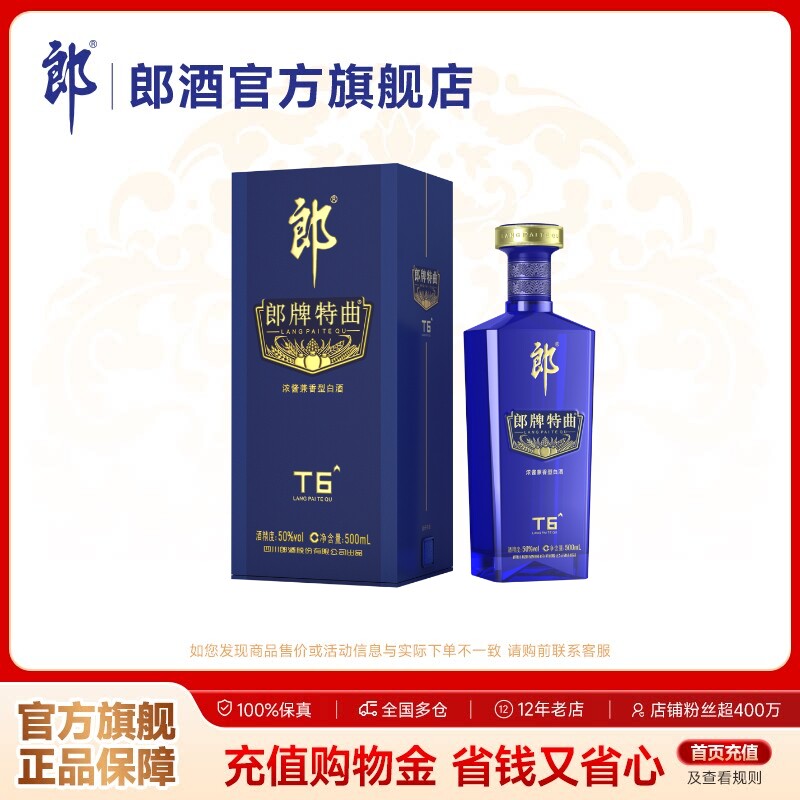 郎牌特曲t6-郎牌特曲t6促销价格、郎牌特曲t6品牌- 淘宝