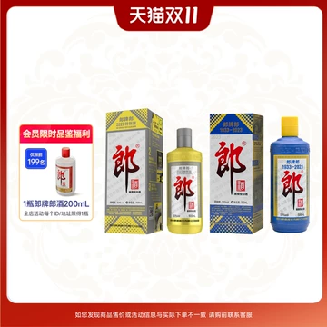 53度郎牌郎酒（双瓶礼盒 装） 郎酒礼盒装价格报价行情- 京东