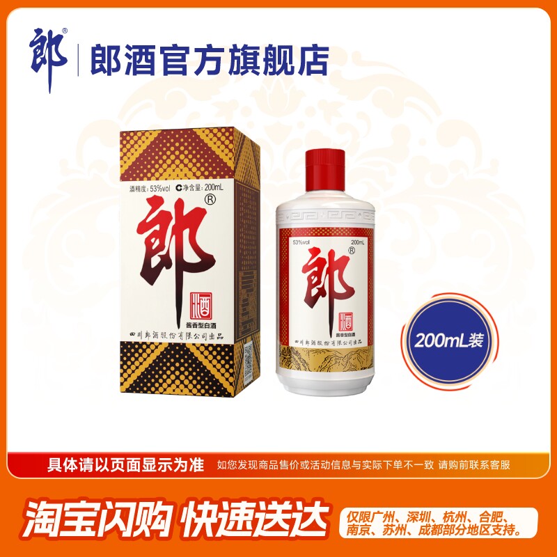 郎酒官方旗舰店-郎酒官方旗舰店促销价格、郎酒官方旗舰店品牌- 淘宝