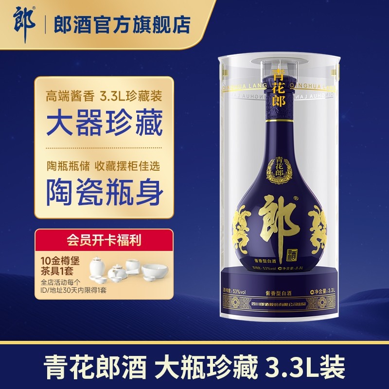 🌟探寻真正的酱香王者🥃【大器珍藏3.3L】郎酒青花郎-酒水-淘宝好物网
