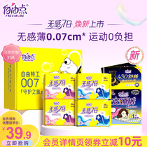 (New product on the market) free point new product no sense seven days ultra-thin sanitary napkin 0 07CM girl breathable flagship store