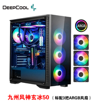 Kyushu Fengshen Xuanbing 50 computer case (with 3 ARGB fans to support ATX motherboard double-sided glass)