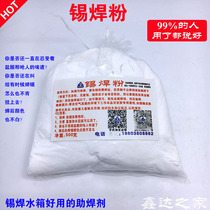 Solder powder for welding water tank Solder flux Solder electrode wire Solder powder solder Copper water tank Tin flux Strong water