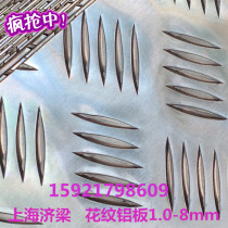Aluminum plate 2mm pattern aluminum plate for car non-slip aluminum plate 1 5mm2mm3mm4mm5mm