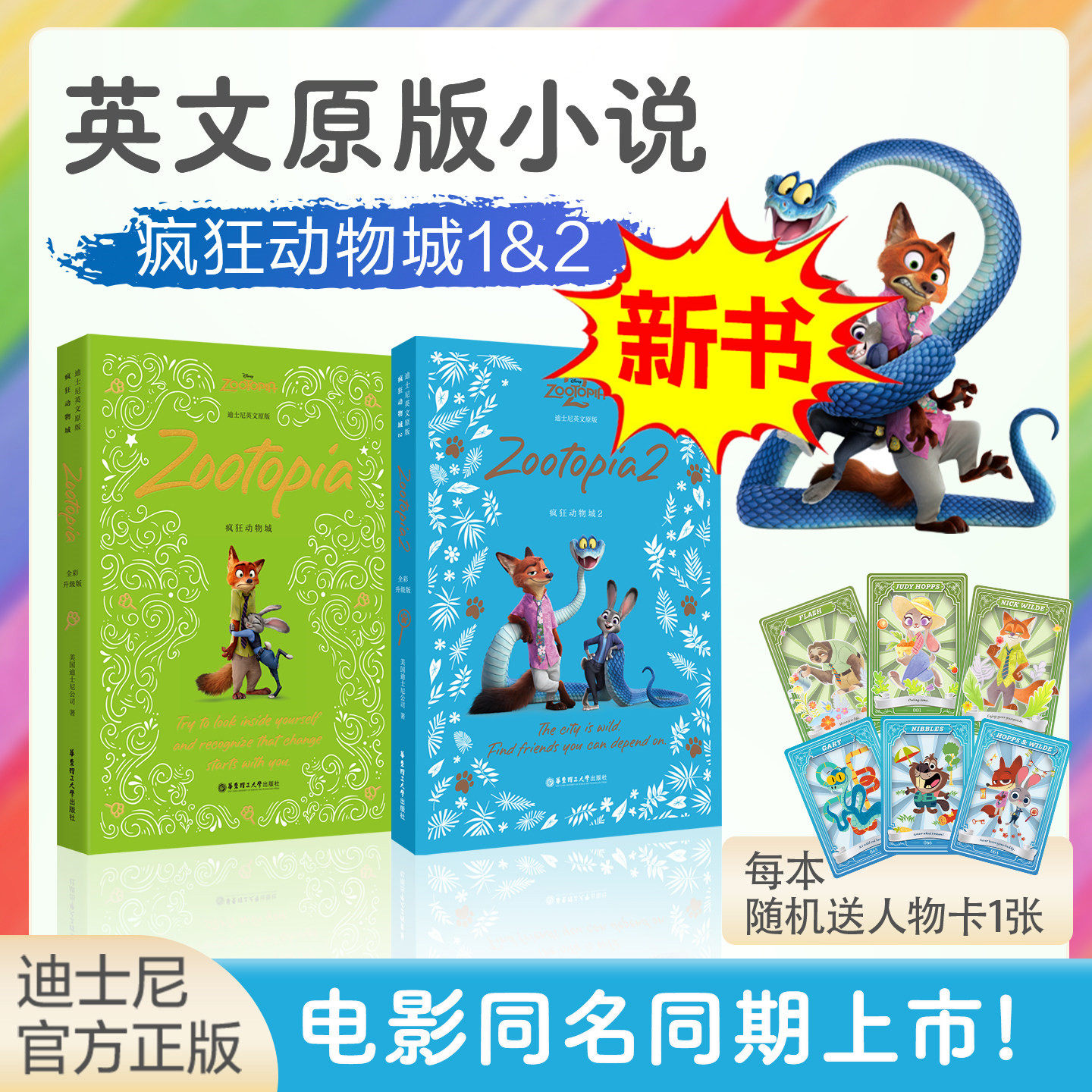 疯狂动物城英文版-疯狂动物城英文版促销价格、疯狂动物城英文版品牌- 淘宝