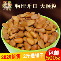 Northeast specialty pine nuts original flavor open red pine nuts 2020 new pregnant women nuts dried fruit snacks 500g